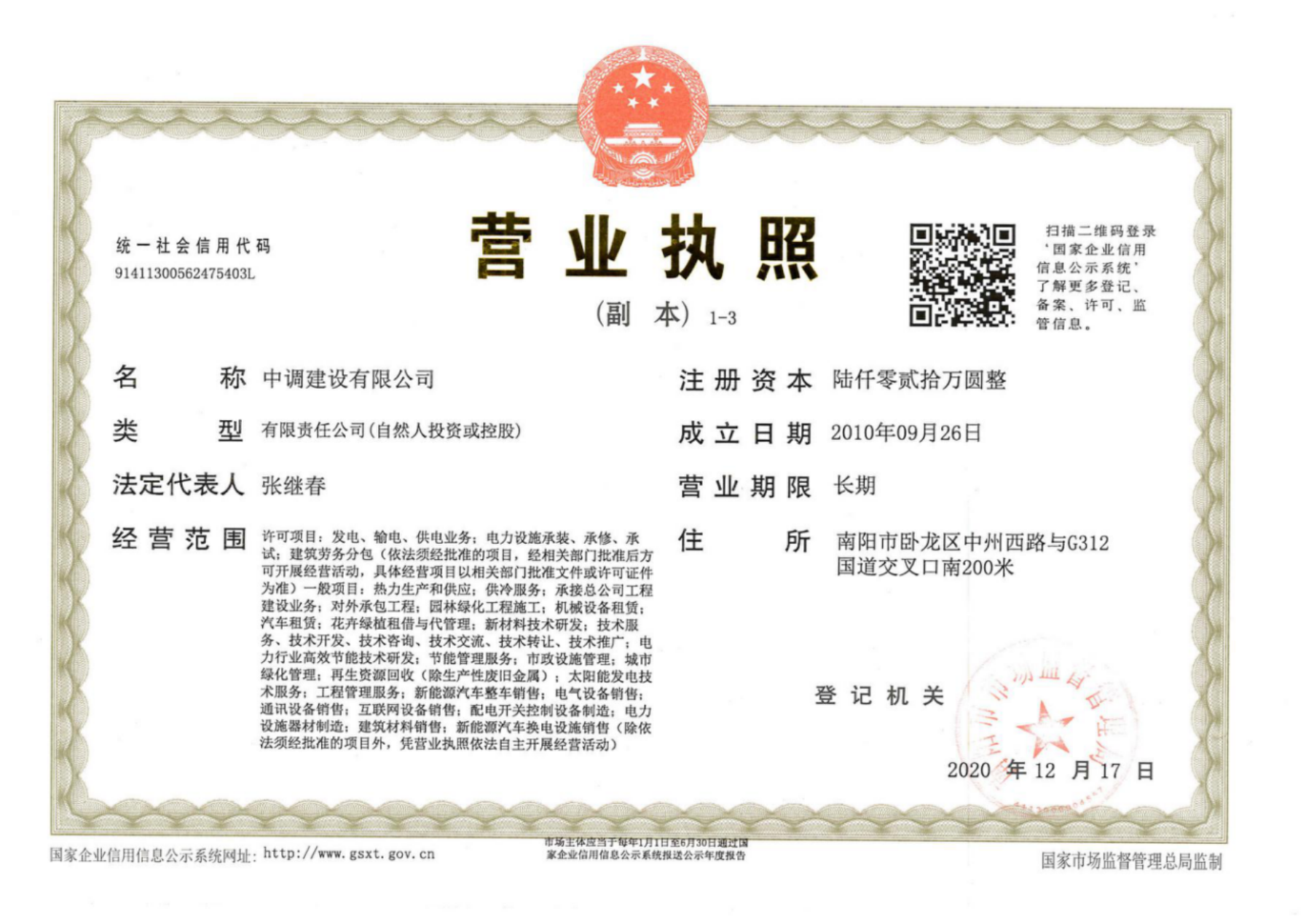 營業執照副本